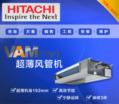 日立中央空调家用变频空调小1匹RPIZ-22FSVNQC/P超薄风管机