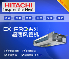 日立中央空调家用EX-PRO变频外机2.5匹RPIZ-63HRNQC/P带泵风管机 