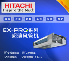 日立中央空调家用变频多联机EX-PRO风管室内机1匹RPIZ-22HRNQC/P 