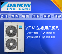 大金家用中央空调 VRV-P变频系列 5匹外机RPZQ5AAV多联机一拖多