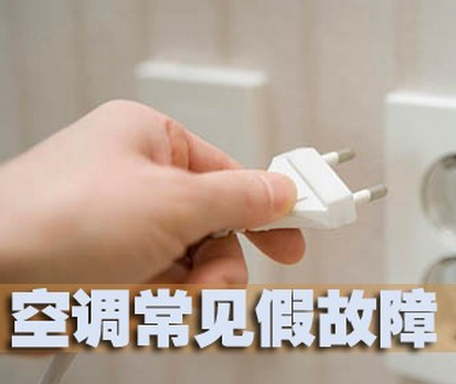 为何空调会无缘无故自动停机？