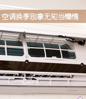马虎出大事 空调换季别拿无知当懒惰