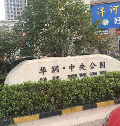 华润国际二期2栋中央空调实景